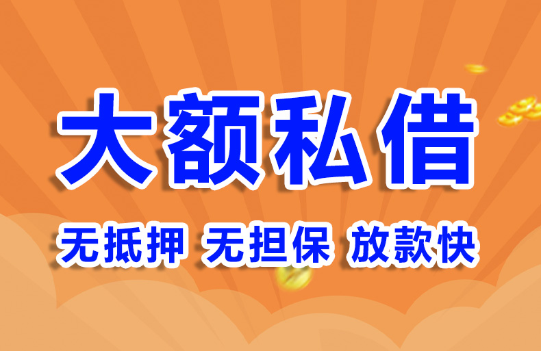 北京靠谱的私人放款私借贷款