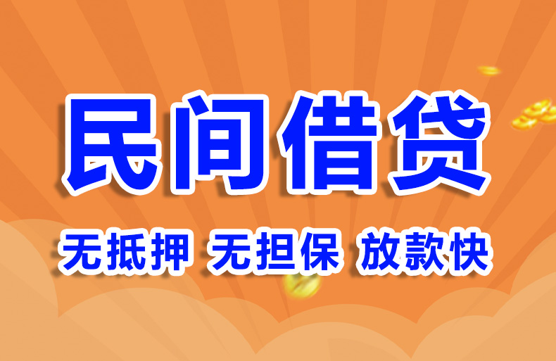 北京靠谱的私人放款私人借钱